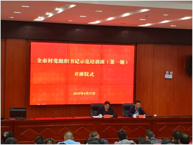 全市村党组织书记示范培训班（第一期）在市委党校开班_副本.jpg